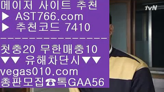 안전한 라이브배팅사이트 【 공식인증 | AST766.com | 가입코드 7410  】 ✅안전보장메이저 ,✅검증인증완료 ■ 가입*총판문의 GAA56 ■사다리패턴분석기 χ 먹튀없는 사설공원 χ 검증된 사이트 χ 실시간 라이브배팅사이트사설싸이트 【 공식인증 | AST766.com | 가입코드 7410  】 ✅안전보장메이저 ,✅검증인증완료 ■ 가입*총판문의 GAA56 ■토토사이트 검증 ⅛ 해외 안전놀이터 ⅛ 안전한 스포츠배팅 ⅛ 블랙잭하는법먹튀검증 놀이터 추천