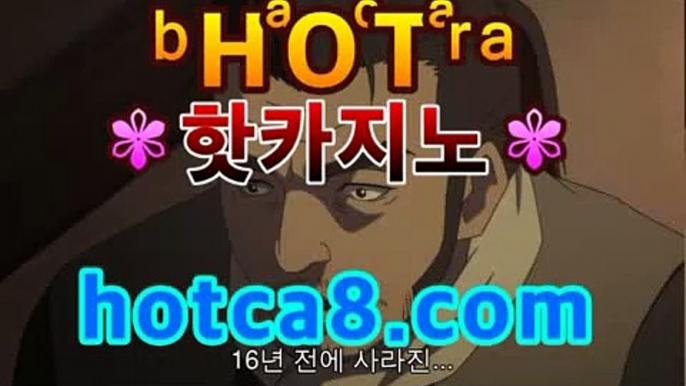 ｛실시간카지노｝｛hotca8.com｝|엠카지노 | 핫카지노 | 더킹카지노 | 예스카지노 | 우리카지노 | 코인카지노⚕슈퍼카지노[[[┣★┫]]]⚕｛실시간카지노｝｛hotca8.com｝|엠카지노 | 핫카지노 | 더킹카지노 | 예스카지노 | 우리카지노 | 코인카지노