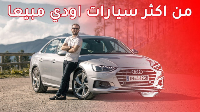 Audi A4 2020 اودي اي 4