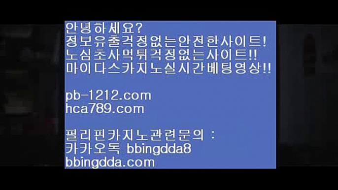 베팅구간＠§pb-1212.com§§한국인§§ 추천온라인카지노§§§구해줘2§§pb-1212.com§§라이브게임과§§테이블게임§§아시아최고§§1등 온라인카지노 먹튀＠베팅구간