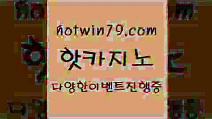 핫카지노 > 온라인카지노게임 카지노워 온카지노주소 우리계열 카 바둑이백화점 먹튀폴리스검증 트럼프카지노주소 카지노사이트추천 트럼프카지노총판 골드999카지노 카지노워확률 온라인카지노사이트 슈퍼카지노코드 카지노전화배팅적은검색량 33카지노주소