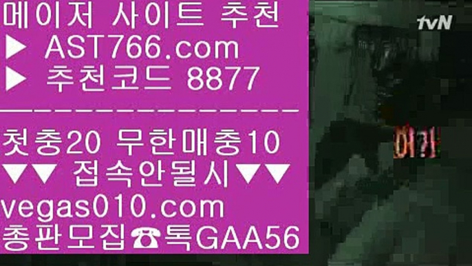 해외토토배팅사이트 月 배트맨토토 【 공식인증 | AST766.com | 가입코드 7410  】 ✅안전보장메이저 ,✅검증인증완료 ■ 가입*총판문의 GAA56 ■사설토토 @,.@ 미국프로농구 @,.@ 분데스리가일정 @,.@ 배당사이트 月 해외토토배팅사이트