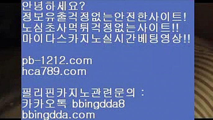 pb-1212.com♩바카라패턴/바카라좋은날/온라인땡니느날/운수대통바카라/모두다온라인/오마이갓/쉽고빠른온라인/쉽고빠른바카라/바카라인생/바카라법사/♩pb-1212.com