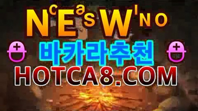 【바카라사이트】|바카라스피드게임|마이다스스피드게임| 바카라사이트추천- ( hotca8.com★☆★銅) -바카라사이트추천 인터넷바카라사이트 온라인바카라사이트추천 온라인카지노사이트추천 인터넷카지노사이트추천https://www.cod-agent.com【바카라사이트】|바카라스피드게임|마이다스스피드게임|