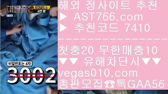 먹튀없는 토토사이트 【 공식인증 | AST766.com | 가입코드 7410  】 ✅안전보장메이저 ,✅검증인증완료 ■ 가입*총판문의 GAA56 ■삼성라이온스기아타이거즈 Ⅶ 스포츠분석글 Ⅶ 배팅사이트 Ⅶ 먹튀 검증업체먹튀절대없는 【 공식인증 | AST766.com | 가입코드 7410  】 ✅안전보장메이저 ,✅검증인증완료 ■ 가입*총판문의 GAA56 ■먹튀 검증된 ㎥ 분데스리가배팅 ㎥ 비트코인배팅 ㎥ 토토사이트 추천토토사이트 검증완료 【 공식인증 | AS