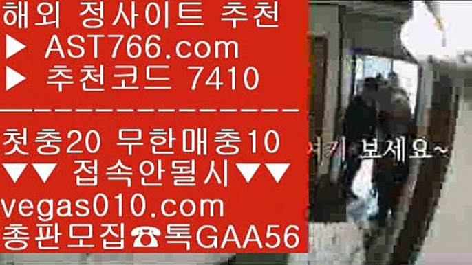 분데스리가일정 【 공식인증 | AST766.com | 가입코드 7410  】 ✅안전보장메이저 ,✅검증인증완료 ■ 가입*총판문의 GAA56 ■토토 커뮤니티 ㉤ 메이저사이트추천 ㉤ 베트맨토토 ㉤ 사다리게임안전노리터 주소 【 공식인증 | AST766.com | 가입코드 7410  】 ✅안전보장메이저 ,✅검증인증완료 ■ 가입*총판문의 GAA56 ■사설배팅 χ 사설안전놀이터 χ 안전한 메이저사이트 χ 안전한 실시간놀이터메이저리그문자 【 공식인증 | AST766.