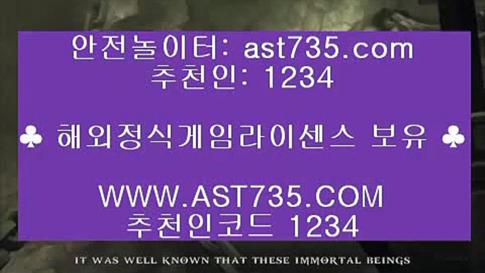 배당높은사이트 ❤ه❤ ast735.com ❤ه❤ 가입코드(( 1234 )) ❤ه❤ 먹튀없는사이트 ❤ه❤ ast735.com ❤ه❤ 가입코드(( 1234 )) ❤ه❤ 배당좋은사이트 ❤ه❤ ast735.com ❤ه❤ 가입코드(( 1234 )) ❤ه❤ 충환전빠른사이트 ❤ه❤ ast735.com ❤ه❤ 가입코드(( 1234 )) ❤ه❤ 검증완료 놀이터 ❤ه❤ ast735.com ❤ه❤ 가입코드(( 1234 )) ❤ه❤ 슈어맨검증완료 사이트 ❤ه❤ ast735.