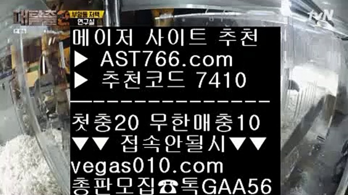 해외 안전놀이터 【 공식인증 | AST766.com | 가입코드 7410  】 ✅안전보장메이저 ,✅검증인증완료 ■ 가입*총판문의 GAA56 ■무한단폴 ¼ 먹튀없는 곳 ¼ 안전사이트 주소 공유 ¼ 사다리가족방미국농구중계 【 공식인증 | AST766.com | 가입코드 7410  】 ✅안전보장메이저 ,✅검증인증완료 ■ 가입*총판문의 GAA56 ■안전한 사설공원 ♬ 스코어보드 ♬ 바카라배팅법 ♬ 배트맨토토안전노리터 주소 【 공식인증 | AST766.com |