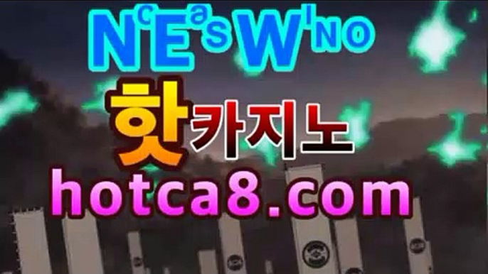 실시간바카라۵《hotca8.com ￣》모바일바카라 폰배팅 ...마이다스카지노- -바카라사이트 우리카지노 온라인바카라 카지노사이트추천 마이다스카지노 인터넷카지노 카지노사이트추천 실시간바카라۵《hotca8.com ￣》모바일바카라 폰배팅 ...