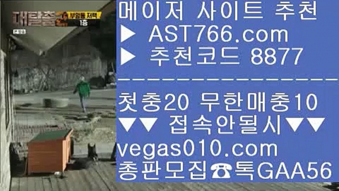 안전메이저놀이터 【 공식인증 | AST766.com | 가입코드 8877  】 ✅안전보장메이저 ,✅검증인증완료 ■ 가입*총판문의 GAA56 ■안전검증사이트 {{{ 온라인토토주소 {{{ 야구토토분석 {{{ 해외사이트실시간배팅 【 공식인증 | AST766.com | 가입코드 8877  】 ✅안전보장메이저 ,✅검증인증완료 ■ 가입*총판문의 GAA56 ■단폴안전놀이터 ㎍ 먹튀없는해외사이트 ㎍ 안전검증사이트추천 ㎍ 온라인프로토추천사이트 【 공식인증 | AST76