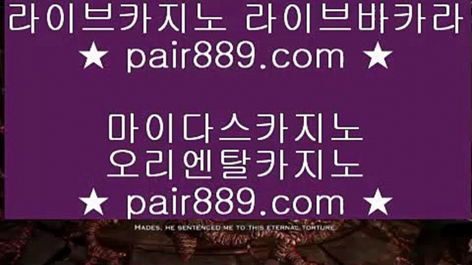 바카라게임Ѽ✅솔레어카지노 | https://pair889.com | 솔레어카지노 | 리잘파크자지노 | 올벳카지노✅Ѽ바카라게임