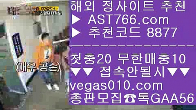 안전사설토토사이트    해외toto 【 공식인증 | AST766.com | 가입코드 8877  】 ✅안전보장메이저 ,✅검증인증완료 ■ 가입*총판문의 GAA56 ■실시간축구중계 ㉪ 일본야구배팅 ㉪ 해외검증된사이트 ㉪ 온라인배팅사이트    안전사설토토사이트