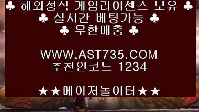 토토사이트˛★¸ast735.com˛★¸추천코드 1234˛★¸먹튀안하는공원 ast735.com˛★¸추천코드 1234˛★¸스포츠베팅 적극추천 ast735.com˛★¸추천코드 1234˛★¸메이저사이트 ast735.com˛★¸추천코드 1234˛★¸실시간베팅 사이트 ast735.com˛★¸추천코드 1234˛★¸라이브베팅 사이트 ast735.com˛★¸추천코드 1234˛★¸노먹튀사이트 (( ast735.com )) 추천인(( 1234 )) 첫충매충20% 아스트랄벳