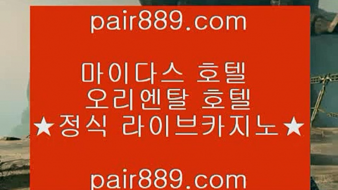 스코어센터△✅온라인카지노 + pair889.com + 온라인카지노✅△스코어센터