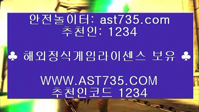 스포츠토토 (( ast735.com )) 추천인(( 1234 )) 먹튀절대없는 아스트랄벳 (( ast735.com )) 추천인(( 1234 )) 토토사이트 (( ast735.com )) 추천인(( 1234 )) 안전한 놀이터 (( ast735.com )) 추천인(( 1234 )) 메이저 토토사이트 (( ast735.com )) 추천인(( 1234 )) 아스트랄 베팅사이트 (( ast735.com )) 추천인(( 1234 )) 실시간 토토사이트 (( as