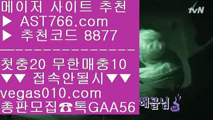 바카라하는법 {{{ 스포츠분석 【 공식인증 | AST766.com | 가입코드 7410  】 ✅안전보장메이저 ,✅검증인증완료 ■ 가입*총판문의 GAA56 ■미국프로농구 ￦ 사설스포츠토토 ￦ 라이브 토토사이트 ￦ 믈브경기일정 {{{ 바카라하는법