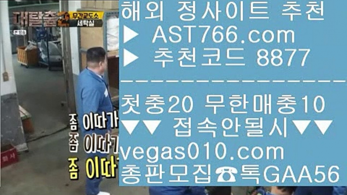 무제한단폴가능 ユ 해외 안전놀이터 【 공식인증 | AST766.com | 가입코드 7410  】 ✅안전보장메이저 ,✅검증인증완료 ■ 가입*총판문의 GAA56 ■해외운영 사이트 ¼ 라이브 토토사이트 ¼ 비트코인배팅 ¼ 사다리사이트추천 ユ 무제한단폴가능