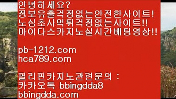 구간베팅♨§§일등카지노§§마이다스카지노§§마닐라§생활바카라§§pb-1212.com§인터넷바카라§바카라게임규칙§테이블게임§카지노§카지노사이트§바카라필승법§♨구간베팅