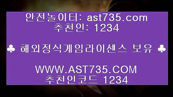 사설토토˛★¸ast735.com˛★¸추천코드 1234˛★¸사설안전공원 ast735.com˛★¸추천코드 1234˛★¸실시간 사설추천 ast735.com˛★¸추천코드 1234˛★¸사설토토사이트 추천 ast735.com˛★¸추천코드 1234˛★¸사설 안전놀이터 주소 ast735.com˛★¸추천코드 1234˛★¸사설스포츠사이트 ast735.com˛★¸추천코드 1234˛★¸스포츠토토 (( ast735.com )) 추천인(( 1234 )) 먹튀절대없는 아스트랄벳