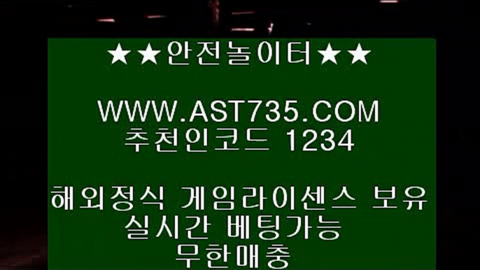 토토사이트˛★¸ast735.com˛★¸추천코드 1234˛★¸먹튀안하는공원 ast735.com˛★¸추천코드 1234˛★¸스포츠베팅 적극추천 ast735.com˛★¸추천코드 1234˛★¸메이저사이트 ast735.com˛★¸추천코드 1234˛★¸실시간베팅 사이트 ast735.com˛★¸추천코드 1234˛★¸라이브베팅 사이트 ast735.com˛★¸추천코드 1234˛★¸스포츠토토 (( ast735.com )) 추천인(( 1234 )) 먹튀절대없는 아스트랄벳 (