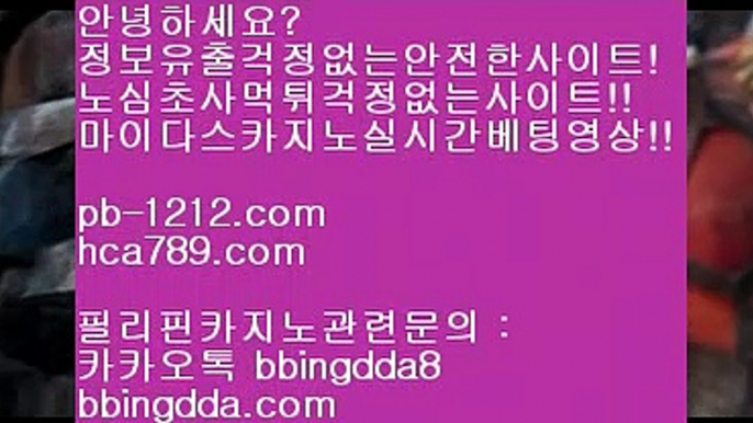 온라인마이다스㏇바카라통§섯다바카라§먹튀없는온라인§먹튀없다§바카라데이§pb-1212.com§§모바일온라인§모바일카지노§모바일바카라§오성카지노§씨오디카지노§솔레어vip§㏇온라인마이다스