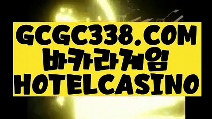 【 사설카지노돈따기 】↱먹튀검색기↲ 【 GCGC338.COM 】카지노사이트 골드카지노 해외배당↱먹튀검색기↲【 사설카지노돈따기 】