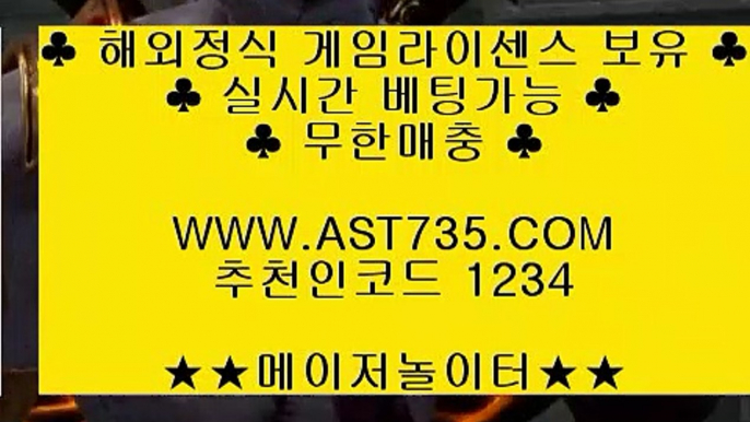 배당높은사이트 ❤ه❤ ast735.com ❤ه❤ 가입코드(( 1234 )) ❤ه❤ 먹튀없는사이트 ❤ه❤ ast735.com ❤ه❤ 가입코드(( 1234 )) ❤ه❤ 배당좋은사이트 ❤ه❤ ast735.com ❤ه❤ 가입코드(( 1234 )) ❤ه❤ 충환전빠른사이트 ❤ه❤ ast735.com ❤ه❤ 가입코드(( 1234 )) ❤ه❤ 검증완료 놀이터 ❤ه❤ ast735.com ❤ه❤ 가입코드(( 1234 )) ❤ه❤ 슈어맨검증완료 사이트 ❤ه❤ ast735.