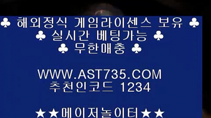 스포츠토토 (( ast735.com )) 추천인(( 1234 )) 먹튀절대없는 아스트랄벳 (( ast735.com )) 추천인(( 1234 )) 토토사이트 (( ast735.com )) 추천인(( 1234 )) 안전한 놀이터 (( ast735.com )) 추천인(( 1234 )) 메이저 토토사이트 (( ast735.com )) 추천인(( 1234 )) 아스트랄 베팅사이트 (( ast735.com )) 추천인(( 1234 )) 실시간 토토사이트 (( as