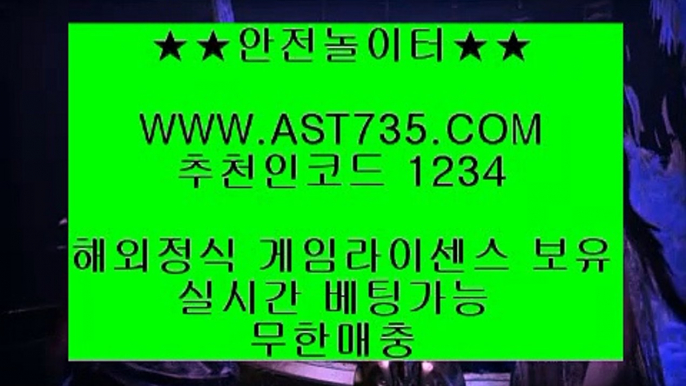 스포츠토토 (( ast735.com )) 추천인(( 1234 )) 먹튀절대없는 아스트랄벳 (( ast735.com )) 추천인(( 1234 )) 토토사이트 (( ast735.com )) 추천인(( 1234 )) 안전한 놀이터 (( ast735.com )) 추천인(( 1234 )) 메이저 토토사이트 (( ast735.com )) 추천인(( 1234 )) 아스트랄 베팅사이트 (( ast735.com )) 추천인(( 1234 )) 실시간 토토사이트 (( as