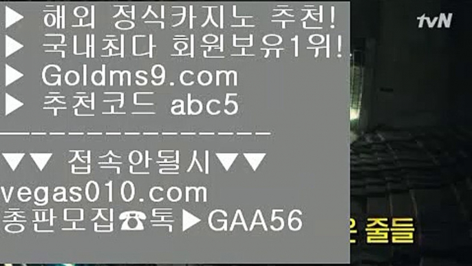 미국 카지노 도시☪사설카지노추천 【 공식인증 | GoldMs9.com | 가입코드 ABC5  】 ✅안전보장메이저 ,✅검증인증완료 ■ 가입*총판문의 GAA56 ■정킷방카지노 BB 사설카지노돈벌기 BB 소셜카지노pdf BB 정킷방카지노☪미국 카지노 도시