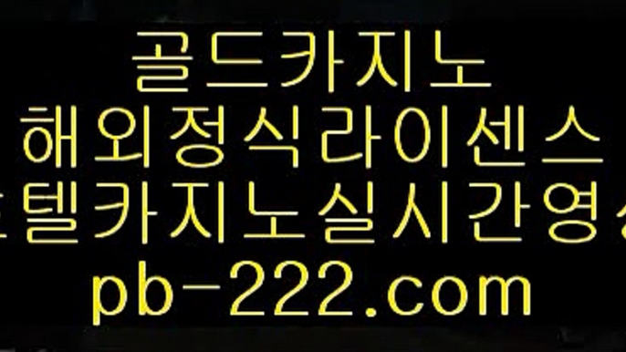 실시간핸드폰사이트☞☞카지노이기는법★pb-222.com★정식카지노★정식라이센스카지노★라이센스카지노★카지노라이센스★카지노정식사이트★정식바카라사이트★☞☞실시간핸드폰사이트