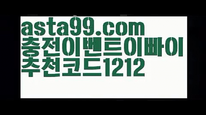 【키노사다리밸런스작업】†【 asta99.com】 ᗔ【추천코드1212】ᗕ ༼·͡ᴥ·༽파워볼알고리즘【asta99.com 추천인1212】파워볼알고리즘✅파워볼 ᙠ 파워볼예측ᙠ  파워볼사다리 ❎ 파워볼필승법✅ 동행복권파워볼❇ 파워볼예측프로그램✅ 파워볼알고리즘ᙠ  파워볼대여 ᙠ 파워볼하는법 ✳파워볼구간【키노사다리밸런스작업】†【 asta99.com】 ᗔ【추천코드1212】ᗕ ༼·͡ᴥ·༽