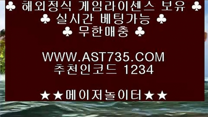 스포츠토토 (( ast735.com )) 추천인(( 1234 )) 먹튀절대없는 아스트랄벳 (( ast735.com )) 추천인(( 1234 )) 토토사이트 (( ast735.com )) 추천인(( 1234 )) 안전한 놀이터 (( ast735.com )) 추천인(( 1234 )) 메이저 토토사이트 (( ast735.com )) 추천인(( 1234 )) 아스트랄 베팅사이트 (( ast735.com )) 추천인(( 1234 )) 실시간 토토사이트 (( as