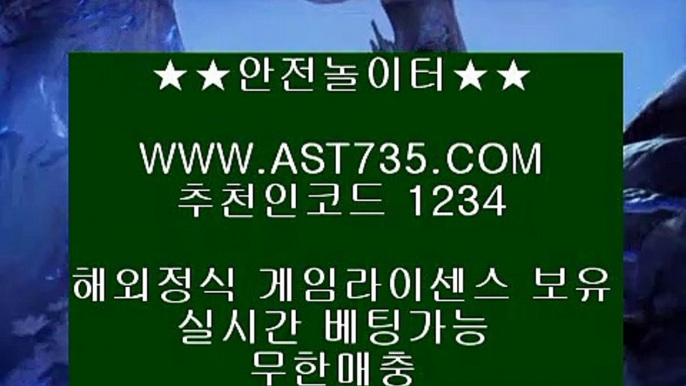 배당높은사이트 ❤ه❤ ast735.com ❤ه❤ 가입코드(( 1234 )) ❤ه❤ 먹튀없는사이트 ❤ه❤ ast735.com ❤ه❤ 가입코드(( 1234 )) ❤ه❤ 배당좋은사이트 ❤ه❤ ast735.com ❤ه❤ 가입코드(( 1234 )) ❤ه❤ 충환전빠른사이트 ❤ه❤ ast735.com ❤ه❤ 가입코드(( 1234 )) ❤ه❤ 검증완료 놀이터 ❤ه❤ ast735.com ❤ه❤ 가입코드(( 1234 )) ❤ه❤ 슈어맨검증완료 사이트 ❤ه❤ ast735.