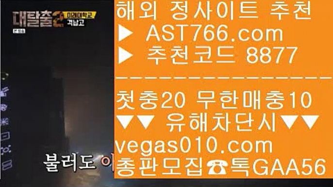 실시간배팅  ど 사설사이트 추천 【 공식인증 | AST766.com | 가입코드 8877  】 ✅안전보장메이저 ,✅검증인증완료 ■ 가입*총판문의 GAA56 ■농구스코어 ㅳ 제한없는사이트 추천 ㅳ 아스트랄 토토 ㅳ 믿을 수 있는 베팅사이트 ど 실시간배팅