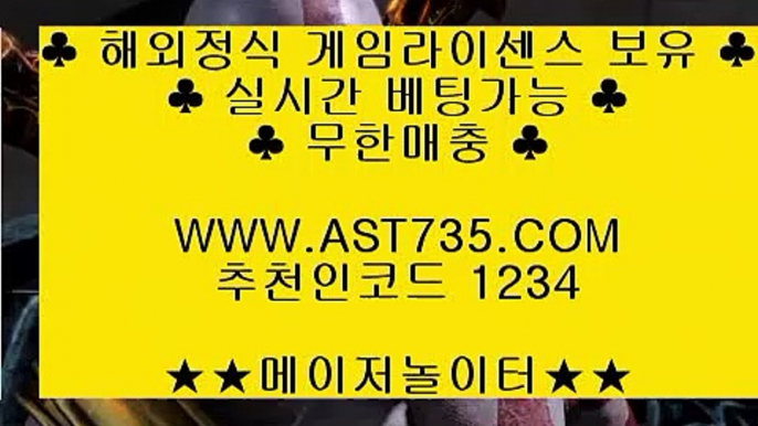 스포츠토토 (( ast735.com )) 추천인(( 1234 )) 먹튀절대없는 아스트랄벳 (( ast735.com )) 추천인(( 1234 )) 토토사이트 (( ast735.com )) 추천인(( 1234 )) 안전한 놀이터 (( ast735.com )) 추천인(( 1234 )) 메이저 토토사이트 (( ast735.com )) 추천인(( 1234 )) 아스트랄 베팅사이트 (( ast735.com )) 추천인(( 1234 )) 실시간 토토사이트 (( as