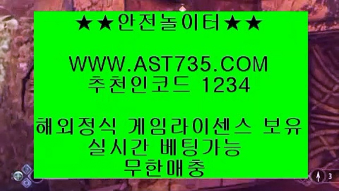 배당높은사이트 ❤ه❤ ast735.com ❤ه❤ 가입코드(( 1234 )) ❤ه❤ 먹튀없는사이트 ❤ه❤ ast735.com ❤ه❤ 가입코드(( 1234 )) ❤ه❤ 배당좋은사이트 ❤ه❤ ast735.com ❤ه❤ 가입코드(( 1234 )) ❤ه❤ 충환전빠른사이트 ❤ه❤ ast735.com ❤ه❤ 가입코드(( 1234 )) ❤ه❤ 검증완료 놀이터 ❤ه❤ ast735.com ❤ه❤ 가입코드(( 1234 )) ❤ه❤ 슈어맨검증완료 사이트 ❤ه❤ ast735.