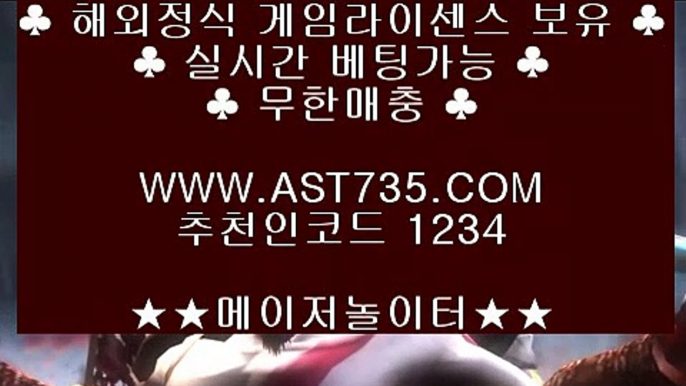 스포츠토토 (( ast735.com )) 추천인(( 1234 )) 먹튀절대없는 아스트랄벳 (( ast735.com )) 추천인(( 1234 )) 토토사이트 (( ast735.com )) 추천인(( 1234 )) 안전한 놀이터 (( ast735.com )) 추천인(( 1234 )) 메이저 토토사이트 (( ast735.com )) 추천인(( 1234 )) 아스트랄 베팅사이트 (( ast735.com )) 추천인(( 1234 )) 실시간 토토사이트 (( as