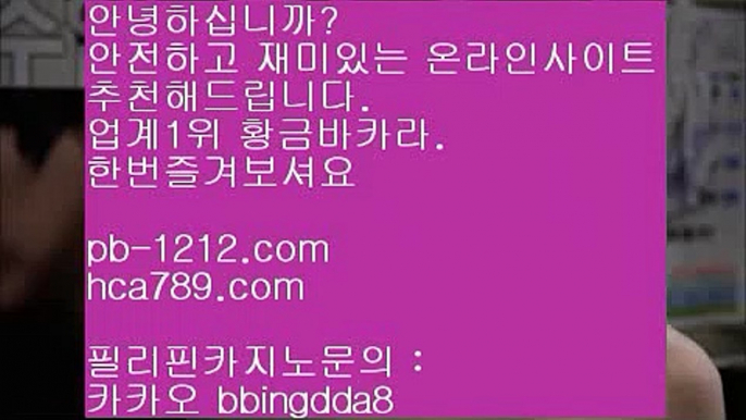 쉽고빠른바카라○○○○○아낌없는서비스/노하우/시스템베팅/생박군단//pb-1212.com/필리핀오리엔탈/피앤에스컴파니/픽업앤샌딩/장줄베팅법/장줄그림장/찬스베팅/매일매일카지노/○○○○○쉽고빠른바카라