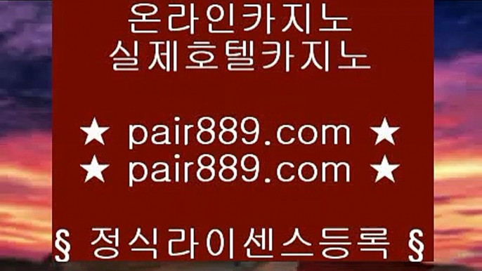 ✅필리핀카지노여행✅□스마트폰카지노 ♪  핸드폰카지노 ♪  pair889.com ♪  스마트폰카지노 ♪  핸드폰카지노□✅필리핀카지노여행✅