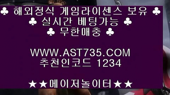 노먹튀사이트 (( ast735.com )) 추천인(( 1234 )) 첫충매충20% 아스트랄벳 (( ast735.com )) 추천인(( 1234 )) 노먹튀사이트 (( ast735.com )) 추천인(( 1234 )) 첫충매충20% 아스트랄벳 (( ast735.com )) 추천인(( 1234 )) 노먹튀사이트 (( ast735.com )) 추천인(( 1234 )) 첫충매충20% 아스트랄벳 (( ast735.com )) 추천인(( 1234 )) 노먹튀사이트