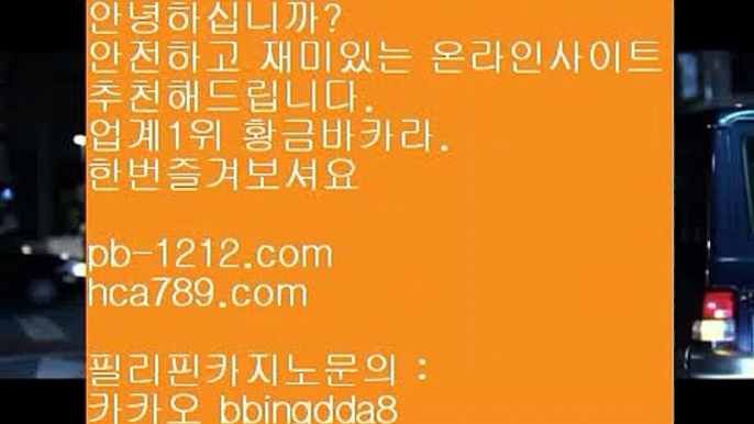 베스트아시아→←↑바카라통/섯다바카라/먹튀없는온라인/먹튀없다/바카라데이/pb-1212.com//모바일온라인/모바일카지노/모바일바카라/오성카지노/씨오디카지노/솔레어vip/→←↑베스트아시아