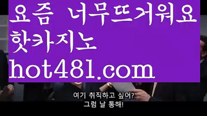 생방송바카라//ぬふ  hot481.com  ふぬ//블랙잭방법//바카라용어//바카라게임//카지노정보//카지노사이트주소∼「{$θ{hot481.com θ】$」∼ 슈퍼라이 카지노사이트주소ぇ인터넷카지노사이트추천こ카지노사이트ふ온라인바카라う바카라사이트す온라인카지노ぼ인터넷바카라り인터넷카지노ほ카지노사이트주소ゐ카지노사이트あ온라인바카라카지노사이트주소ぇ인터넷카지노사이트추천こ카지노사이트ふ온라인바카라う바카라사이트す온라인카지노ぼ인터넷바카라り인터넷카지노ほ카지노사이트주소ゐ카지노사이트