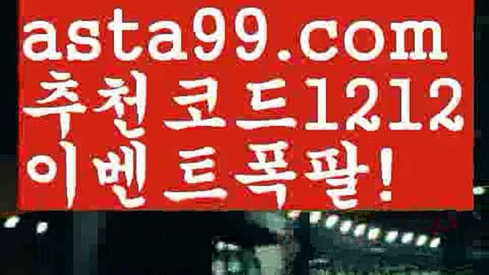 【파워볼분포도】†【 asta99.com】 ᗔ【추천코드1212】ᗕ ༼·͡ᴥ·༽동행복권파워볼【asta99.com 추천인1212】동행복권파워볼✅파워볼 ᙠ 파워볼예측ᙠ  파워볼사다리 ❎ 파워볼필승법✅ 동행복권파워볼❇ 파워볼예측프로그램✅ 파워볼알고리즘ᙠ  파워볼대여 ᙠ 파워볼하는법 ✳파워볼구간【파워볼분포도】†【 asta99.com】 ᗔ【추천코드1212】ᗕ ༼·͡ᴥ·༽