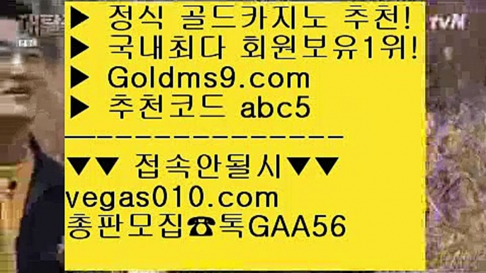 생방송카지노 り 카니발카지노 【 공식인증 | GoldMs9.com | 가입코드 ABC5  】 ✅안전보장메이저 ,✅검증인증완료 ■ 가입*총판문의 GAA56 ■zkwlsh ㉦ 세부카지노 ㉦ zkwlsh ㉦ 독일리그 り 생방송카지노