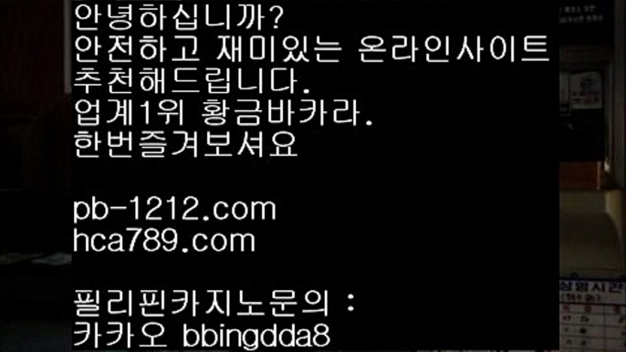 온라인마켓○○이벤트/엄선한사이트/믿고가는베팅/믿고플레이바카라//pb-1212.com/바카라스쿨/바카라바카라바카라/온라인베스트/모바일베스트/온라인카지노한국/온라인마켓/○○온라인마켓