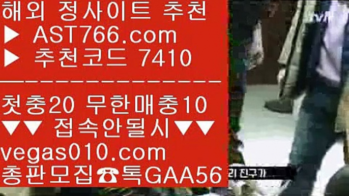 무제한단폴가능 た 사다리게임 【 공식인증 | AST766.com | 가입코드 7410  】 ✅안전보장메이저 ,✅검증인증완료 ■ 가입*총판문의 GAA56 ■먹튀안하는 사설사이트 ⅓ 미니게임 사이트 ⅓ 사설스포츠 ⅓ 새축 た 무제한단폴가능