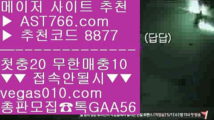 안전한 스포츠배팅 #$% 메이저사이트목록 【 공식인증 | AST766.com | 가입코드 7410  】 ✅안전보장메이저 ,✅검증인증완료 ■ 가입*총판문의 GAA56 ■사설토토사이트 ㎙ 스포츠토토 안전한 곳 ㎙ 벳365 ㎙ 믈브라이브배팅 #$% 안전한 스포츠배팅