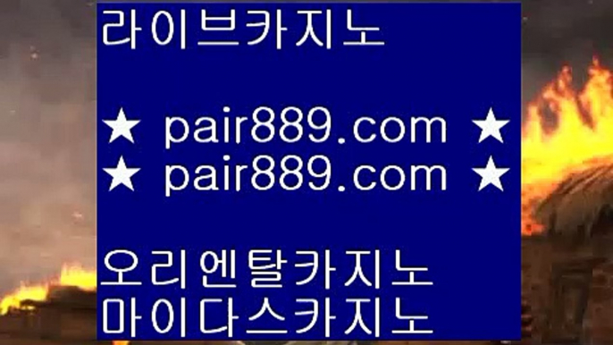 cod홀짝조작❁✅솔레어카지노 | https://pair889.com | 솔레어카지노 | 리잘파크자지노 | 올벳카지노✅❁cod홀짝조작