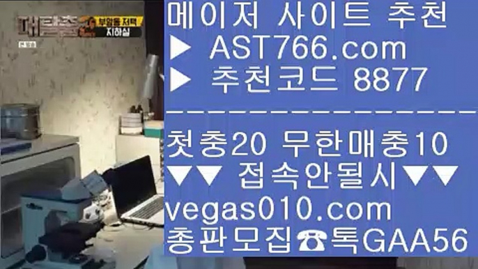 카지노순위 八 해외메이저놀이터 아스트랄벳 【 공식인증 | AST766.com | 가입코드 8877  】 ✅안전보장메이저 ,✅검증인증완료 ■ 가입*총판문의 GAA56 ■충환전빠른사이트추천 ㆅㆅㆅ 안전한라이브베팅 사이트 ㆅㆅㆅ 토토해외경기 ㆅㆅㆅ 안전한 도박사이트 八 카지노순위